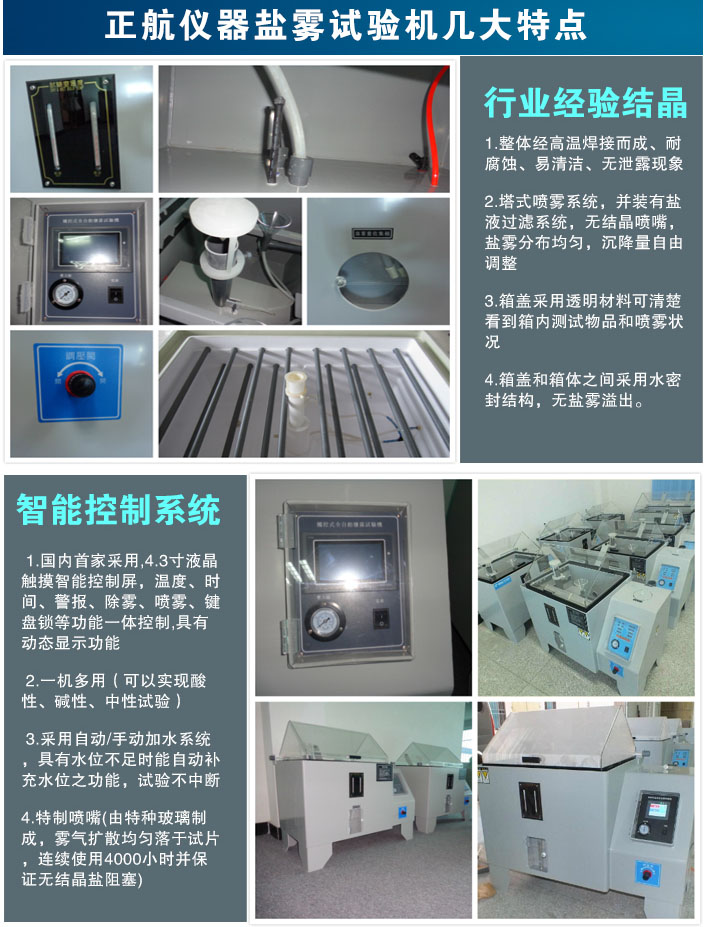 鹽霧試驗(yàn)機(jī)特點(diǎn)