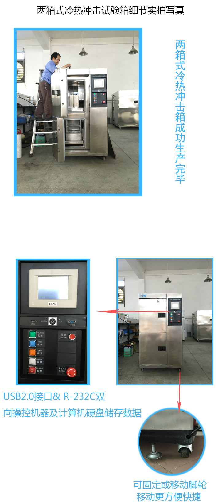 我司兩箱式冷熱沖擊現(xiàn)場(chǎng)做工細(xì)節(jié)圖