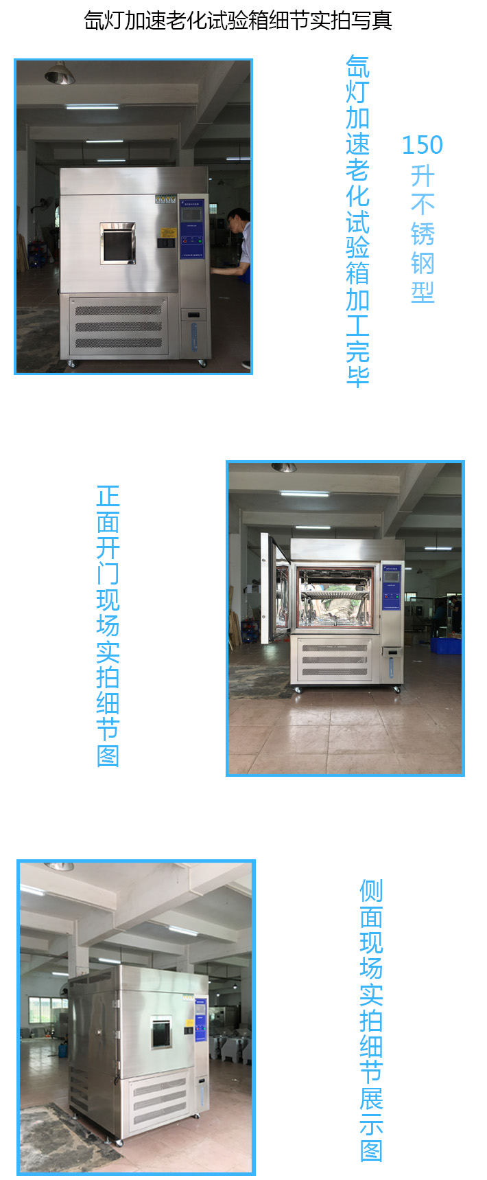 剛完工的氙燈加速老化試驗箱細節(jié)現(xiàn)拍圖