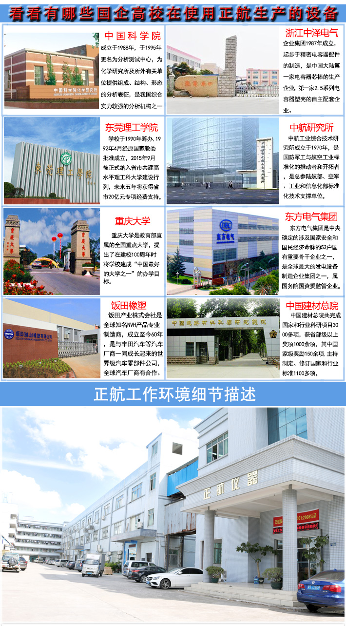 塑膠電動缺口制樣機(jī)被哪些國企高校所以使用