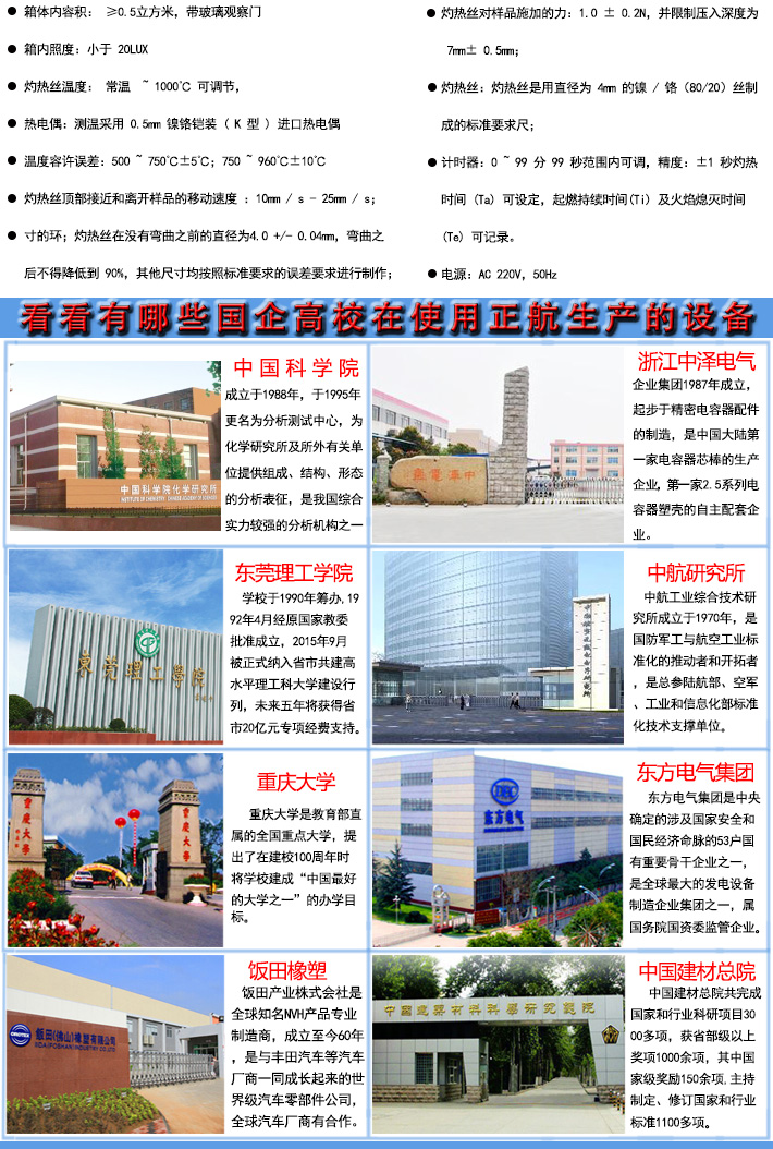 這些是正航灼熱絲試驗機合作的部分客戶