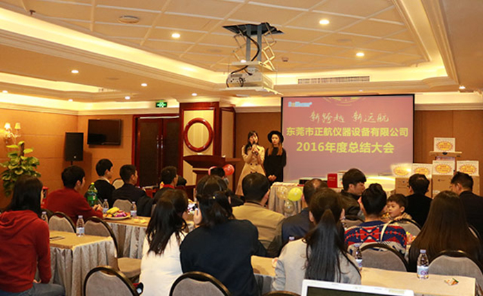 正航儀器年度大會副總發(fā)言