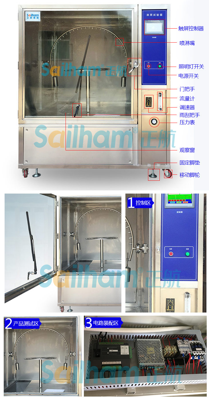 淋雨試驗(yàn)箱詳細(xì)細(xì)節(jié)圖展示