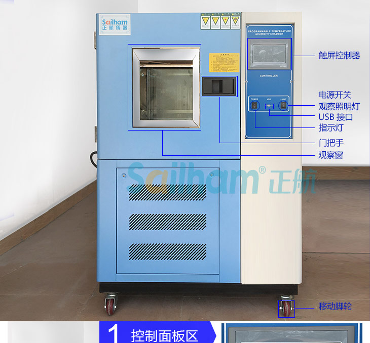 快速溫度變化試驗(yàn)機(jī)細(xì)節(jié)圖介紹