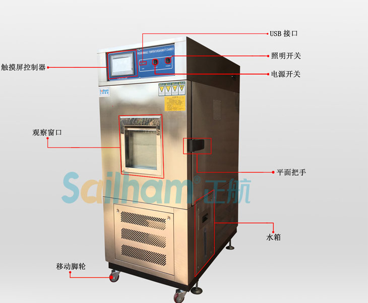 立式高低溫試驗箱部件標(biāo)識圖