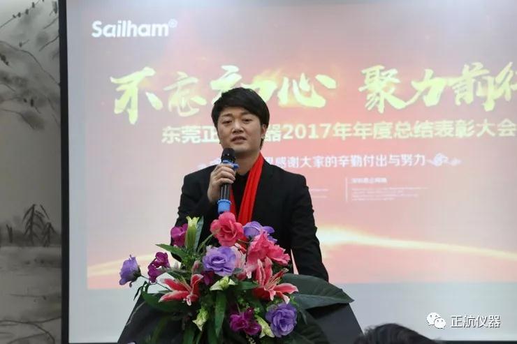 恒溫恒濕試驗(yàn)箱廠家年會(huì)領(lǐng)導(dǎo)致辭