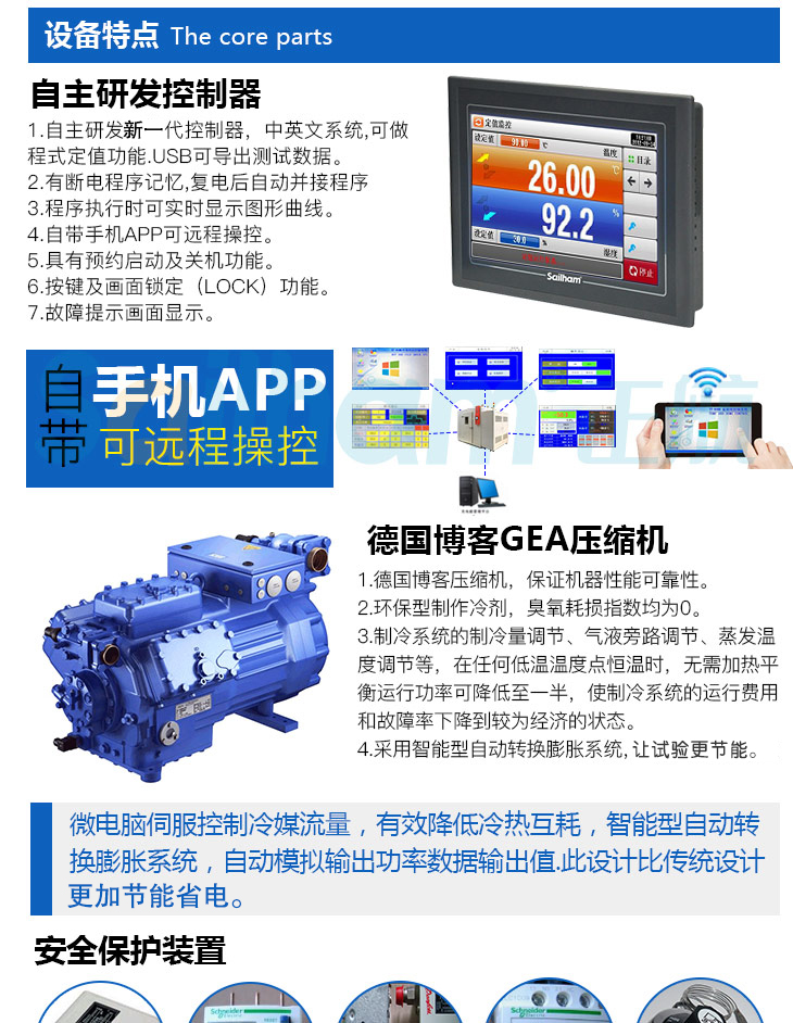 步入式恒溫恒濕試驗室設(shè)備特點