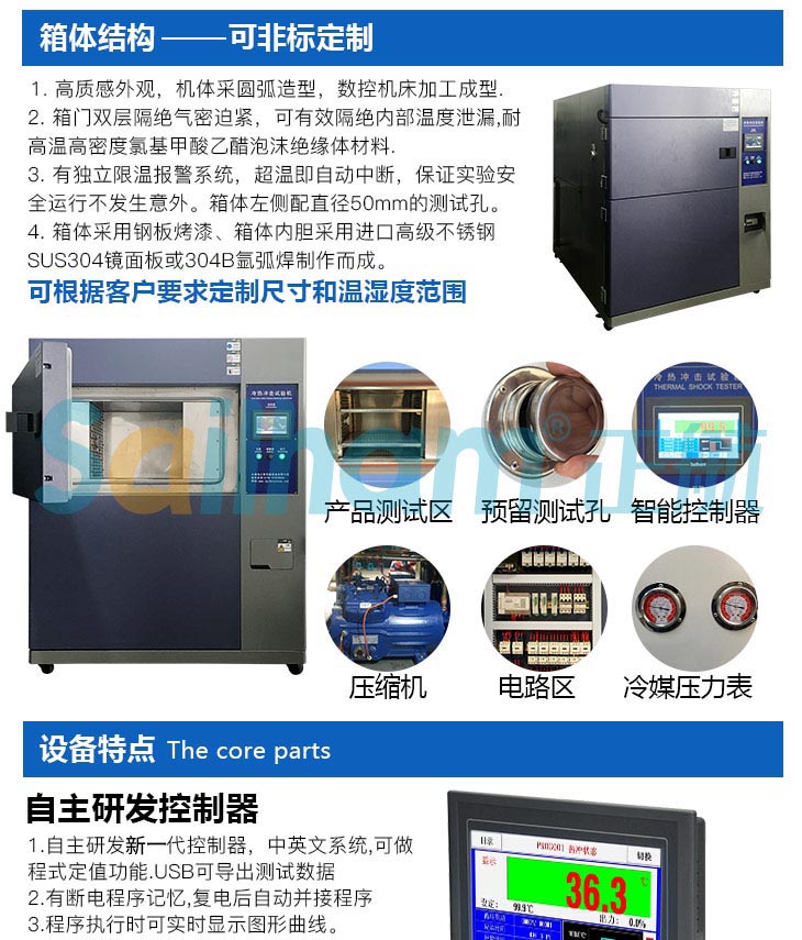 三槽式高低溫沖擊試驗機產(chǎn)品特點