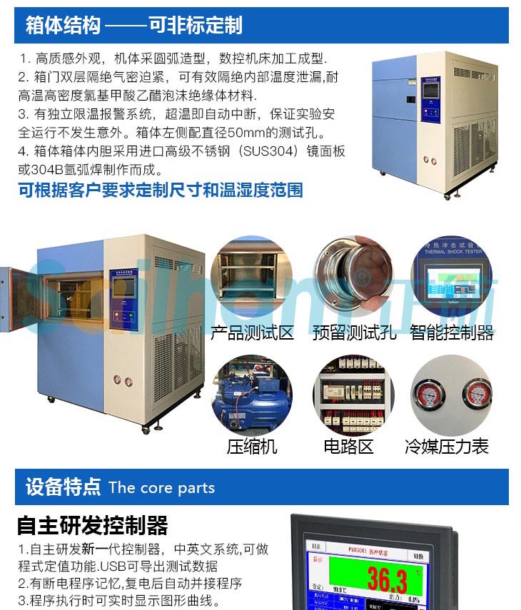 應(yīng)力篩選冷熱沖擊試驗箱產(chǎn)品特點(diǎn)