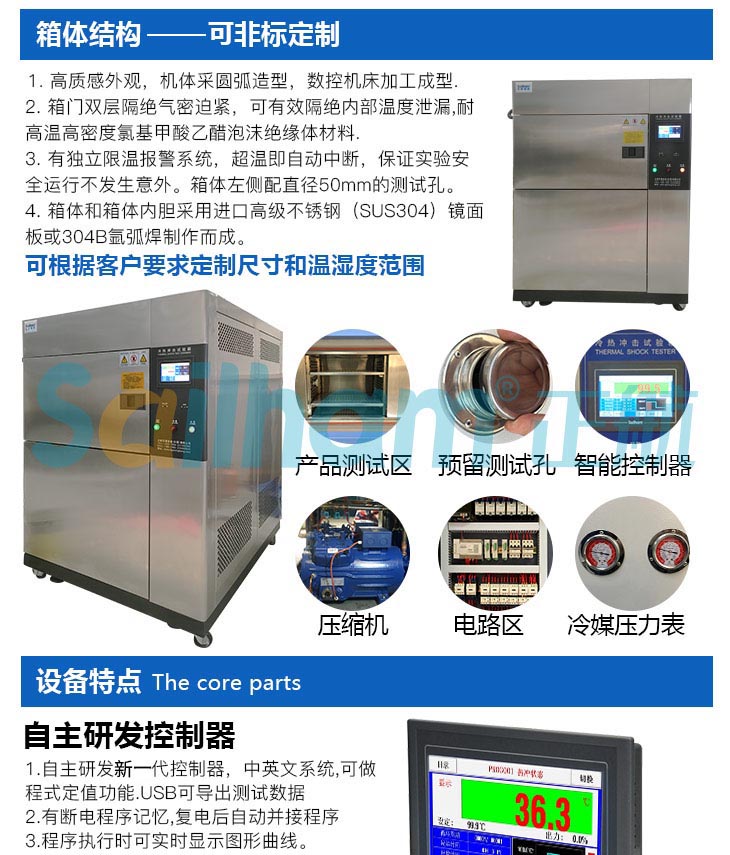 高低溫循環(huán)沖擊試驗箱核心配置