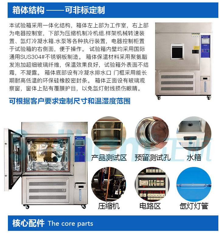 氙燈加速老化試驗(yàn)箱產(chǎn)品結(jié)構(gòu)